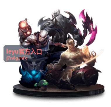 leyu官方入口 入口导航指南图解